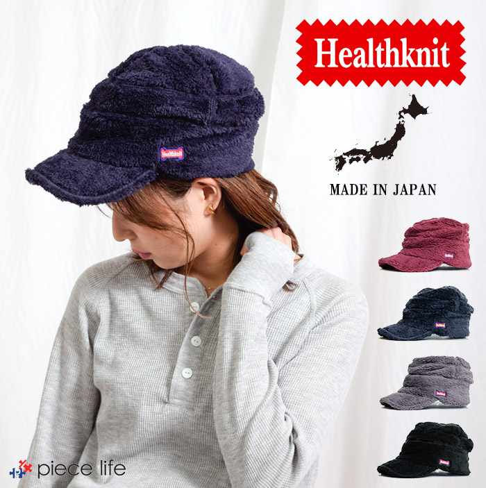 楽天市場 ヘルスニット Healthknit ボア バルーンキャップ もこもこ 帽子 もこもこ棒 ファー ボアキャップ 291 4087 ワッチ Cap レディース メンズ 男女兼用 ユニセックス ペア 無地 ワンポイント Piece Life ピースライフ