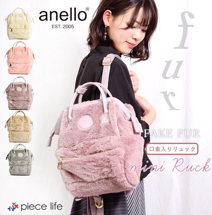 楽天市場 送料無料 ファーリュック Anello アネロ 口金リュック ファー ふわふわ もこもこ ファイクファー リュックサック 収納バッグ バッグ レディース Bag 軽量 フェイクレザー Fur 通勤 通学 かわいい サブバック Mini ミニリュック 海外旅行 冬 At B2131 Piece