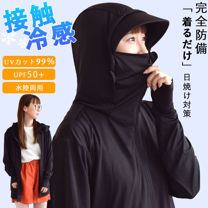 接触冷感 レディース マスク付き 切り替えパーカー ひさし付き つば付き対策 夏 長袖 花粉対策 自転車 薄手 軽量 速乾 日焼け止め 新作 楽天市場】UVカット 接触冷感 UVパーカー レディース マスク付き