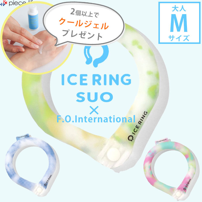 アイスリング suo 正規品 子供 大人 Mサイズ 【タイダイ ボタン付き】スオ 公式 ICE RING 28℃ キッズ 女の子 男の子 冷感 ひんやり ネッククーラー クールリング 夏 首 エフオー FO 熱中症 暑さ対策グッズ A3Y4243画像