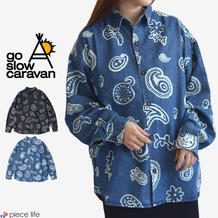 【P3倍/5％OFF/2025秋冬新作】 ゴースローキャラバン go slow caravan プルオーバー ジーンズ メンズ レディース ペイズリー ジーンズプルオーバー 心地よいプルオーバー 長袖 レギュラープルオーバー レギュラー色つや 襟 えり 羽織り 総柄 抜染 ゆったり 黒いこと 青碧 M L XL 356122