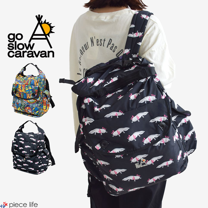 【P3倍/2025秋冬新作】ゴースローキャラバン go slow caravan 背嚢 御徒面子容器に並べる デイパック メンズ レディース ポリエステルタフタ 2way 渦巻形とっ始め デイバッグ ユニ一発やる 刷り上げる ウーパールーパー サイケ 心地好い アウトドア 難民キャンプ 大静電容量 肩がけ 358103