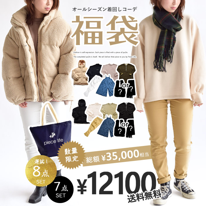 ネット限定 アウター ダウンジャケット 8点セット 7点セット 福袋 ボアダウン 運試し 人気 おすすめ レディース 服 福袋 豪華福袋 ビッグシルエット ボーダー チェックマフラー バッグ チュニック サロペット デニム モックネック カットソー 抗ウイルス ボア