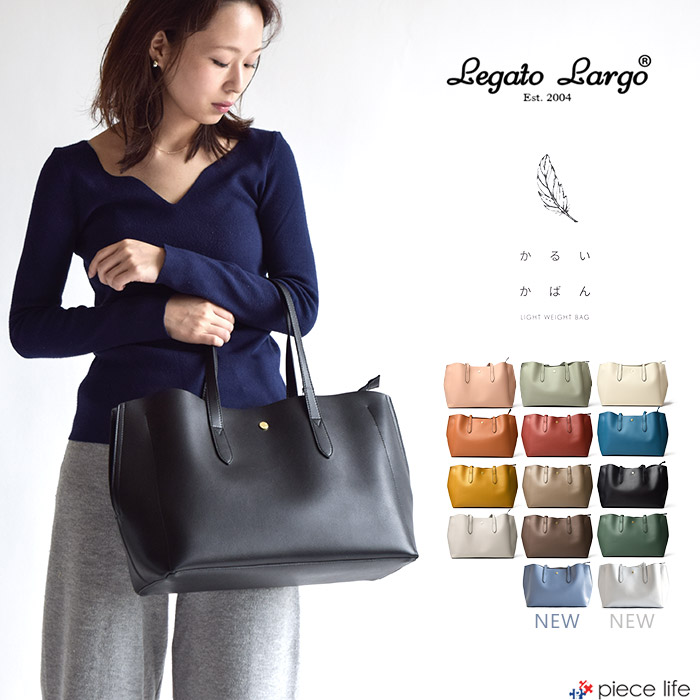 楽天市場 新作 10 Off Legatolargo レガートラルゴ 軽量トートバッグ かるいかばん レディース 19年 春夏秋冬 大容量 軽いバッグ 大人 通勤バッグ ファスナー フェイクレザー ママバッグ 旅行 30代 40代 50代lh P0003 Piece Life ピースライフ