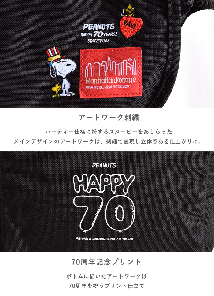Manhattan Portage マンハッタンポーテージ ピーナッツ Peanuts 黒 スヌーピー メッセンジャーバッグ Casual Messenger Bag Peanuts バッグ メンズ レディース レディースバッグ 男女兼用 かばん ショルダーバッグ ブラック Black 黒 Mp1603peanuts Piece