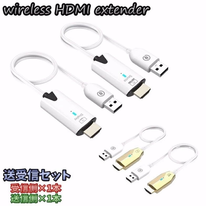 ワイヤレスHDMIエクステンダー 送受信セット 2本 HDMIケーブル 高解像度 オフィス AV テレビ USB 無線 映像 オフィス 家庭 ワイヤレストランスミッター