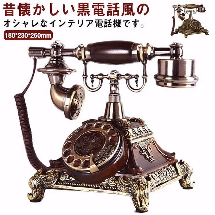 最終価格！レトロ　アンティーク　電話台 電話台 アンティーク」の人気商品一覧 | 安い商品を通販サイト