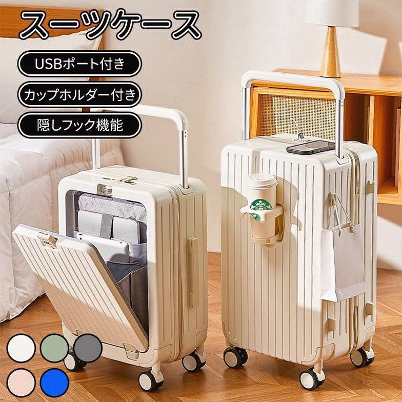 スーツケース 軽量 多機能キャリーバッグ 機内持ち込み 多収納ポケット USBポート付き 大容量キャリーケース 5カラー選ぶ 1-15泊用 修学旅行 海外旅行 国内旅行
