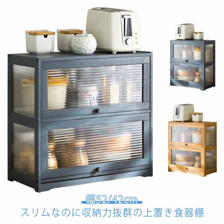 食器棚 幅52/42cm 2段 上置き ミニ食器棚 キッチン収納 シェルフ 扉付き 整理用品 コンパクト ガラス 上置き 収納 木製 スリム キッチンラック キッチンキャビネット 卓上 食器 整理 職場 給湯室 小さい ミニ