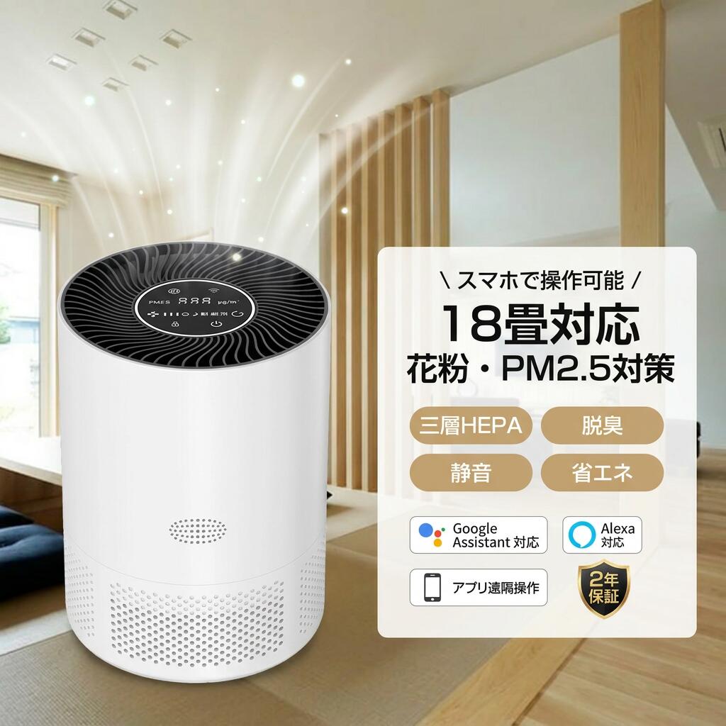 【スマホで操作可能】空気清浄機 小型 コンパクト 軽量 省エネ 卓上 18畳対応 花粉対策 PM2.5対応 脱臭 三層HEPAフィルター マイナスイオン発生器 プラズマクラスター 集じん タイマー リビング 寝室 ポイント消化 プレゼント ギフト 人気 おすすめ 母の日 父の日|ピースセレクト