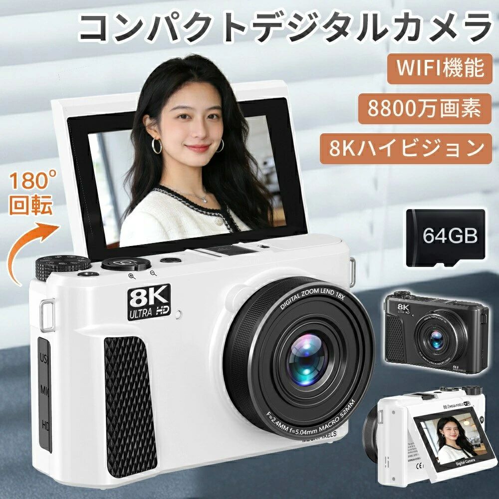 【WIFI相応う＆8K高画質】デジタル写真機 8800万絵素 180度回転させる 自撮り 64GB SD歌留多付 大画面 LED点火装置 パウダーコンパクト 18倍望遠レンズ スマホ移らす 日本製心付け 乾電池2枚 ちびっ子 未経験者向け 行楽 差し上げ物 差し上げ物 尖んがり消化 一般受け おすすめ 母の日 父の日 生まれ落ちる日