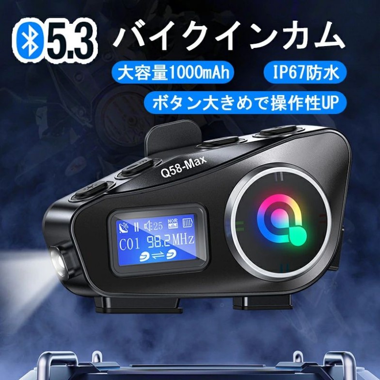 楽天市場】AOOYSORA バイク インカム GX12 PRO 12人同時通話 音楽