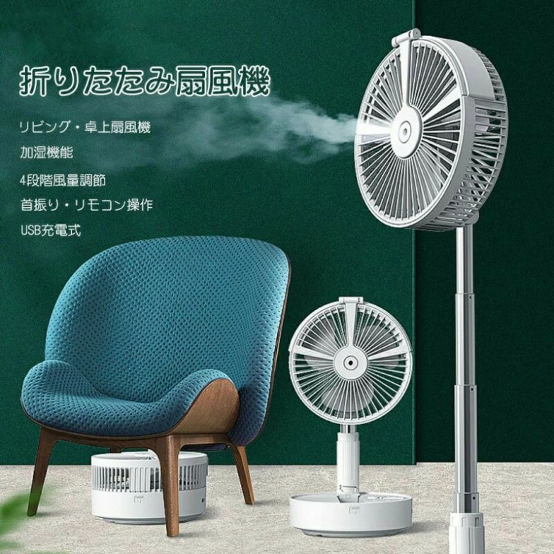 卓上 扇風機 リビング 2in1 サーキュレーター 兼用 折りたたみ扇風機 小型 自動首振り コンパクト扇風機 コードレス扇風機 せんぷうき 折り畳み 静か 寝室 充電式 usb扇風機 usb充電 7200mAh コンパクト コードレス 静音 白｜ピースセレクト