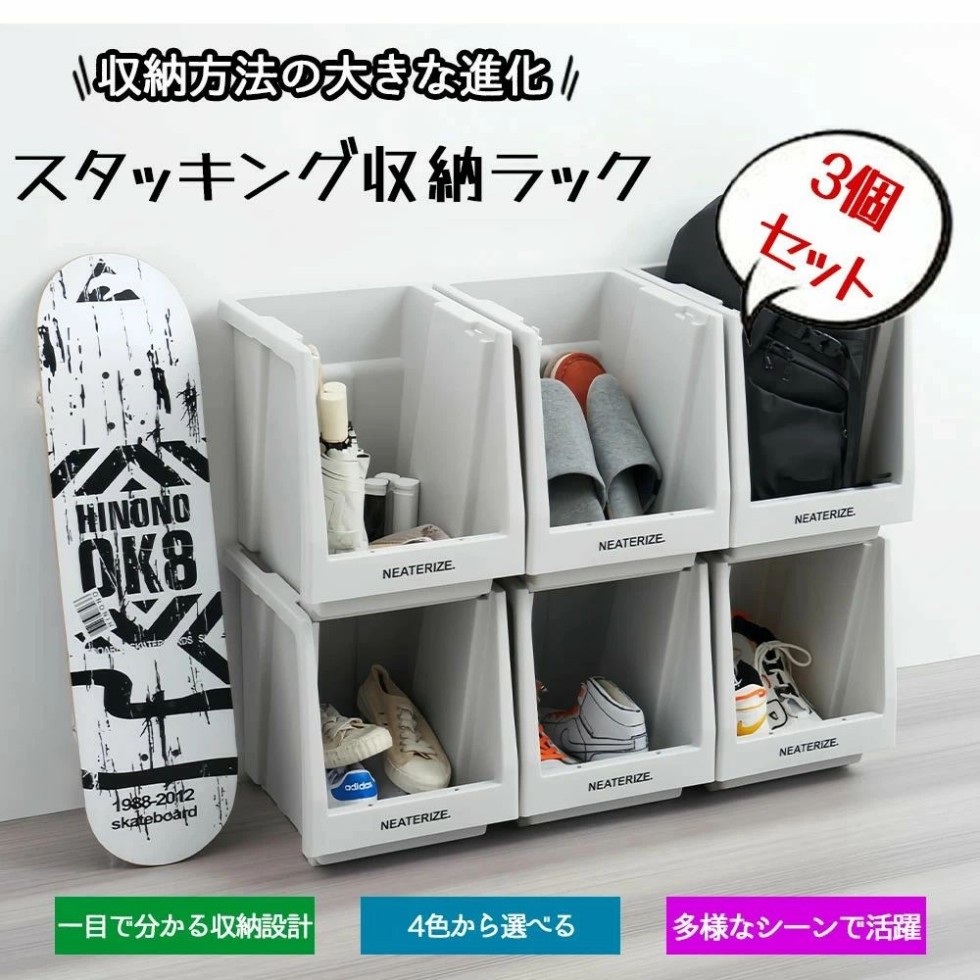 3個セット スタッキング 収納ラック 積み重ね式ラック 収納ボックス 前開き 小物入れ キッチン収納 リビング オフィス収納 おもちゃ収納 シンプル 多用途 耐荷重強い