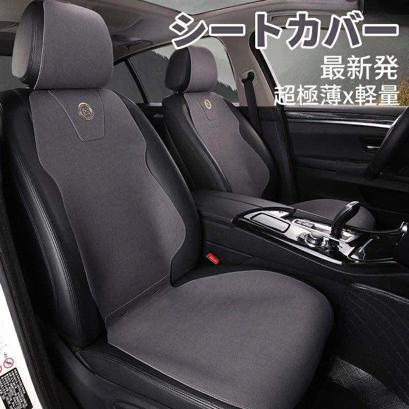 車用シートカバー おしゃれ カーシートカバー 夏 運転席 助手席 後部座席 カーシート 保護カバー クッション 後付け 保護マット 取付簡単 滑り止め 四季兼用 汚れ防止 キズ防止 防塵 通気性抜群 蒸れ防止 軽自動車 座席カバー 父の日 プレゼント 2席分/5席セット
