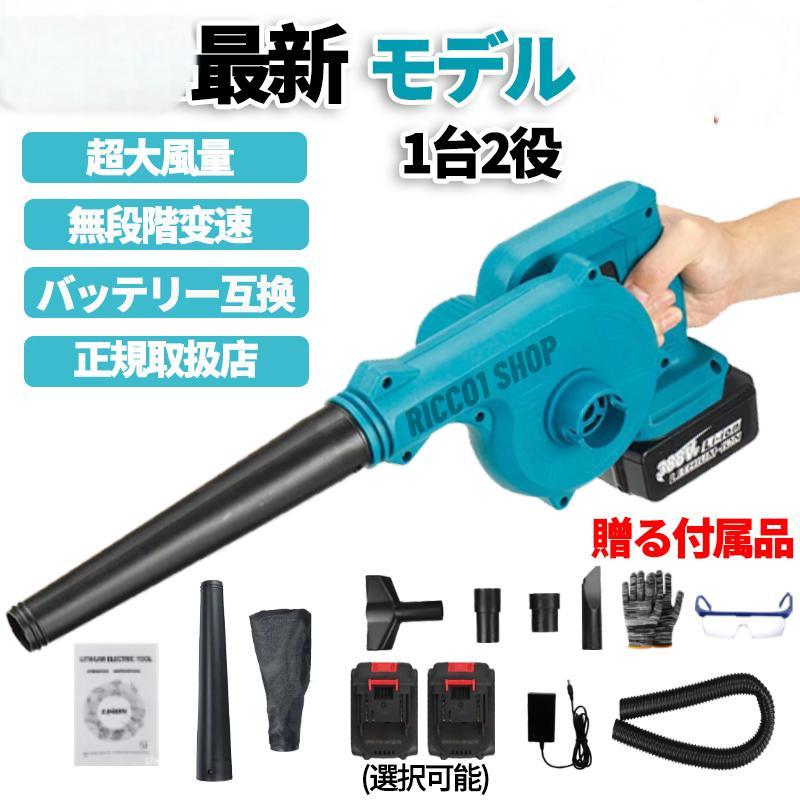 ブロワー 申し受ける式 1台2役 マキタ バッテリ相応う 豪然たる コードレス 申し受ける式ブロワー 集塵機 送風機 落ち葉 枯葉 洗い濯ぎ機 洗車 除塵 除雪 ブロワ 車の塵洗い濯ぎ 身寄り用