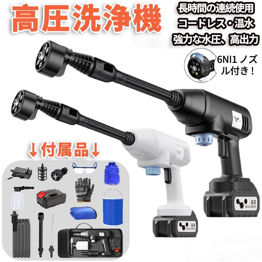 高圧洗浄機 充電式 コードレス 大容量バッテリー 24V 家庭用 コンパクト 小型 静音 サイレント 高性能 パワフル 洗浄機 温水 大掃除 掃除用品 車掃除 水圧 掃除