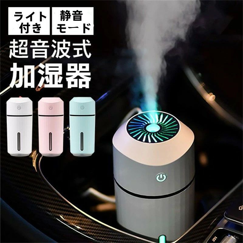 ★★加湿器 卓上 充電式 車載 車 車載用 車用 車内 次亜塩素酸水対応 卓上加湿器 大容量 ポータブル オフィス 小型 コンパクト USB おしゃれ カラフル 一人暮らし レインボーLED 加湿器