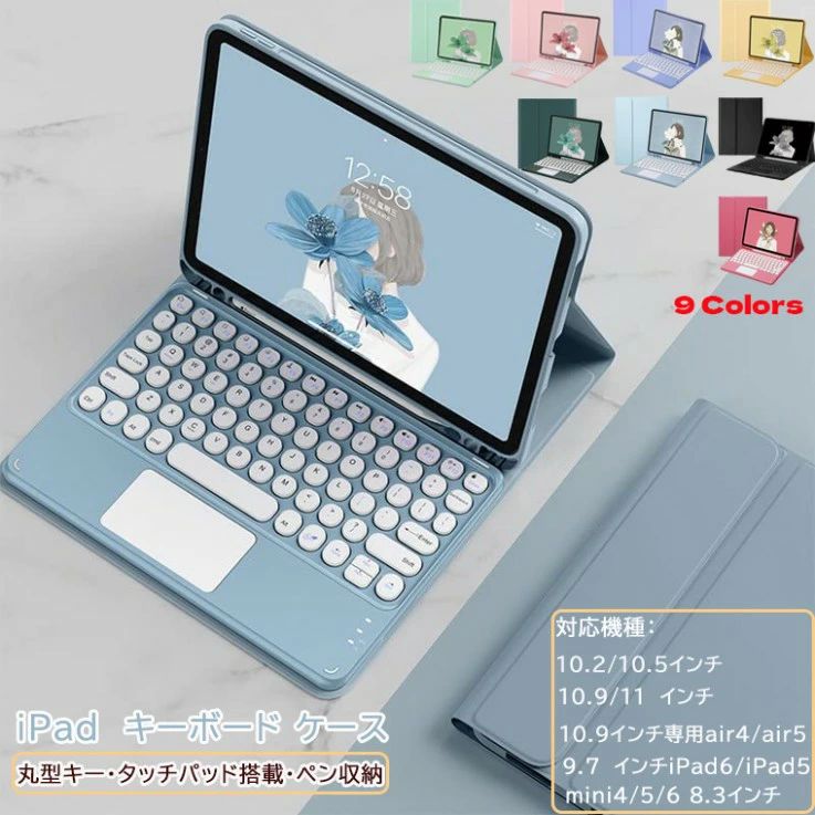 ipad ケース iPad air M2 11インチ iPad Pro 13インチM4 11 インチiPad Pro（M4）ipad 第9世代 キーボード 第10世代 ケース 10.2/10.5インチ 第8世代 ipad 10.9/Pro11 iPad Air4/5 ipad mini6/ Pro12.9インチ ipad カバー 丸型キー タッチパネル搭載