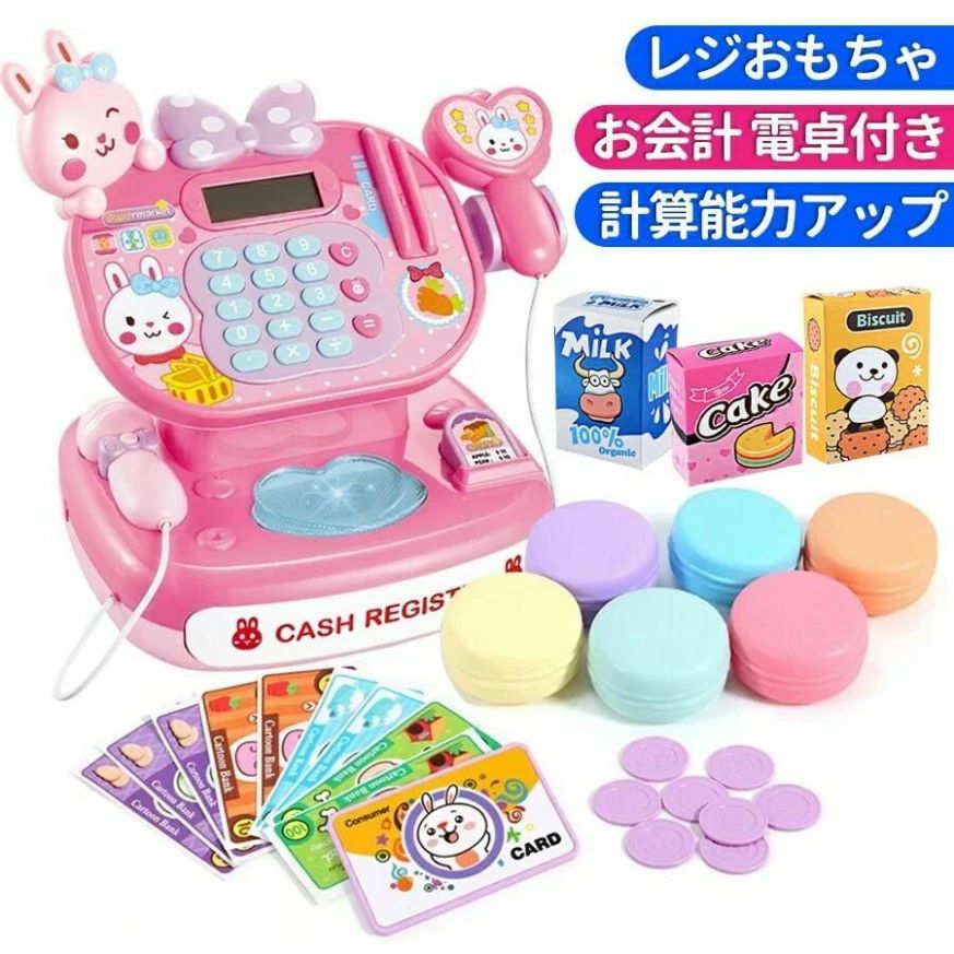 おもちゃ レジスター レジおもちゃ レジ ままごとごっこ レジスターセット 計算 おもちゃ　お店屋さん ごっこ遊び 子供用 キッズ おままごと レジ おもちゃ お買い物ごっこ オモチャ 誕生日 クリスマス プレゼント ギフト