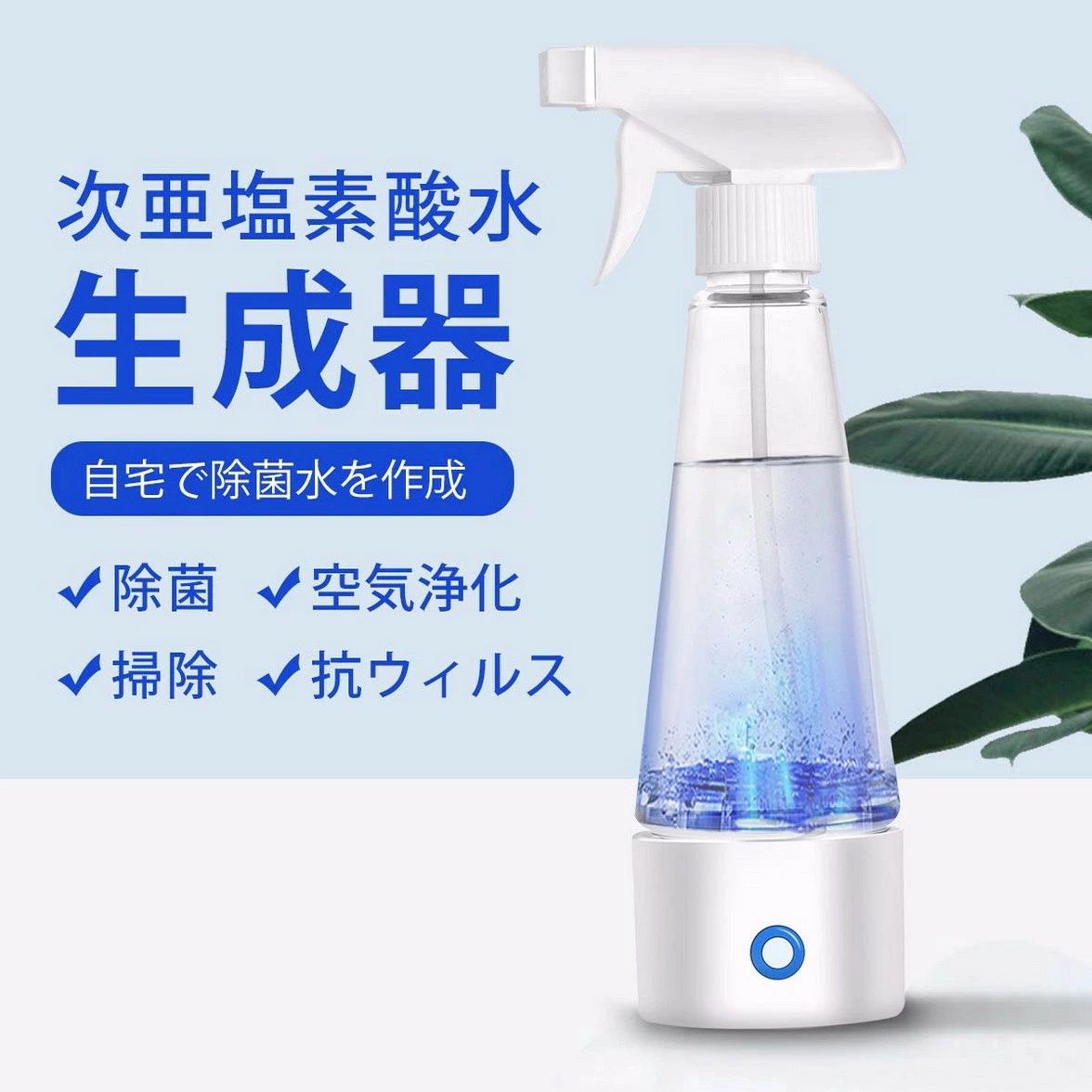DOMANI次亜塩素酸水生成器　High specD　　★新品・未使用品 Amazon｜5分間生成 操作簡単 次亜塩素酸水 生成器 電解次亜水