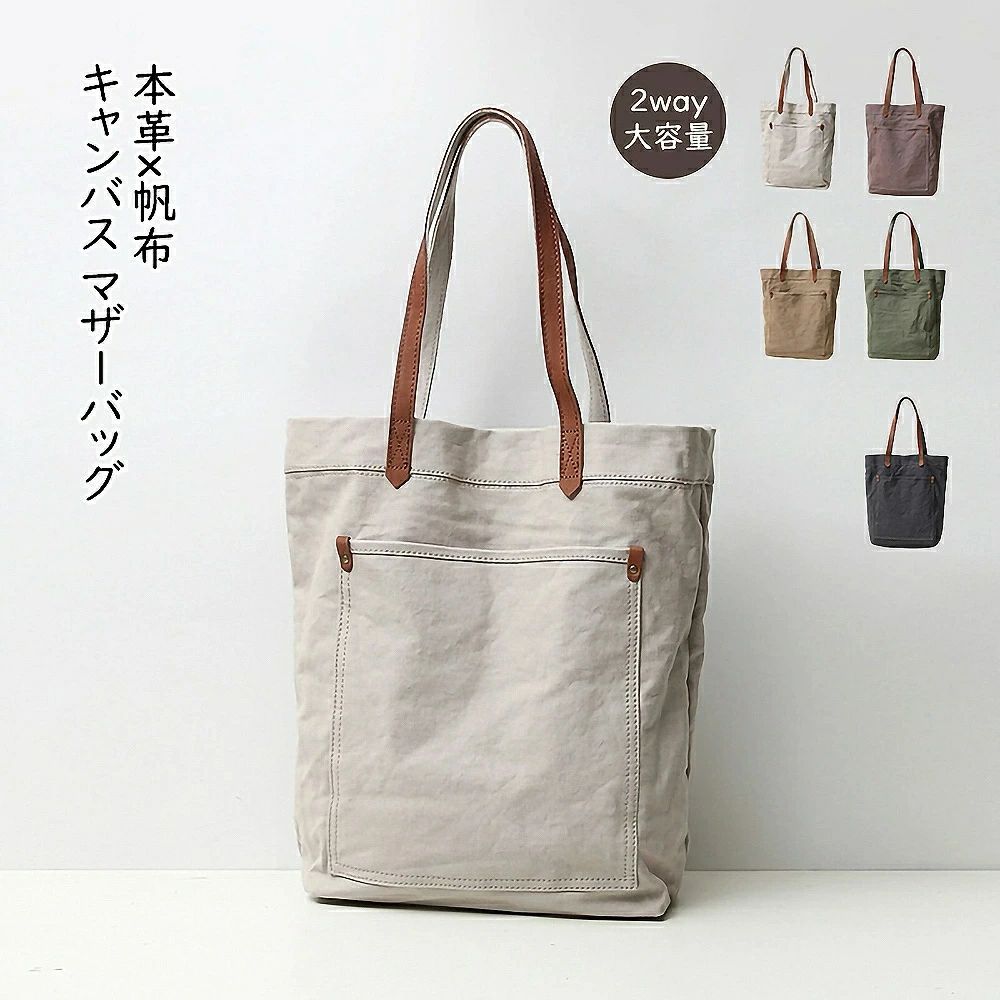 トートバッグ 本革 帆布 2way トートバック ショルダー 肩掛け マザーズバッグ ヌメ革 レザー キャンバス マザーバッグ 大きめ 大容量 A4 レディース｜ピースセレクト