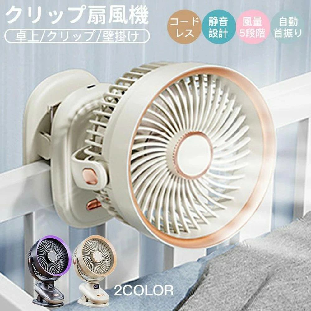 扇風機★ハンディファン 扇風機 卓上扇風機 クリップ扇風機 卓上 壁掛け 小型 静音 充電式 持ち運び 風量5段階 大容量バッテリー クリップファン クリップ式扇風機 usbファン 扇風機 コードレス ニファン アウトドア クリップ式
