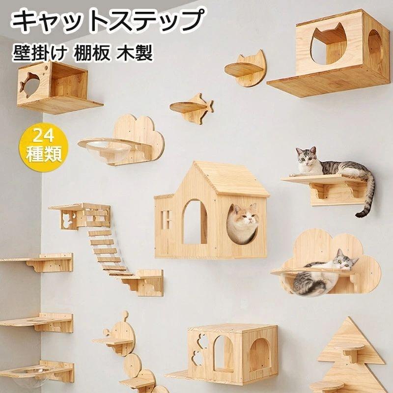 キャットウォーク 有孔ボード 壁掛け式猫用ステップ 壁面 棚 DIY 壁 天然木 壁掛け猫クライマーセット 猫用 キャットタワー 猫家具 キャットステップ 猫棚 猫ハウス 木製 多孔ボード 爪とぎポール キャットウォーク 壁付け 遊び場 ストレス解消 取り付け簡単 便利
