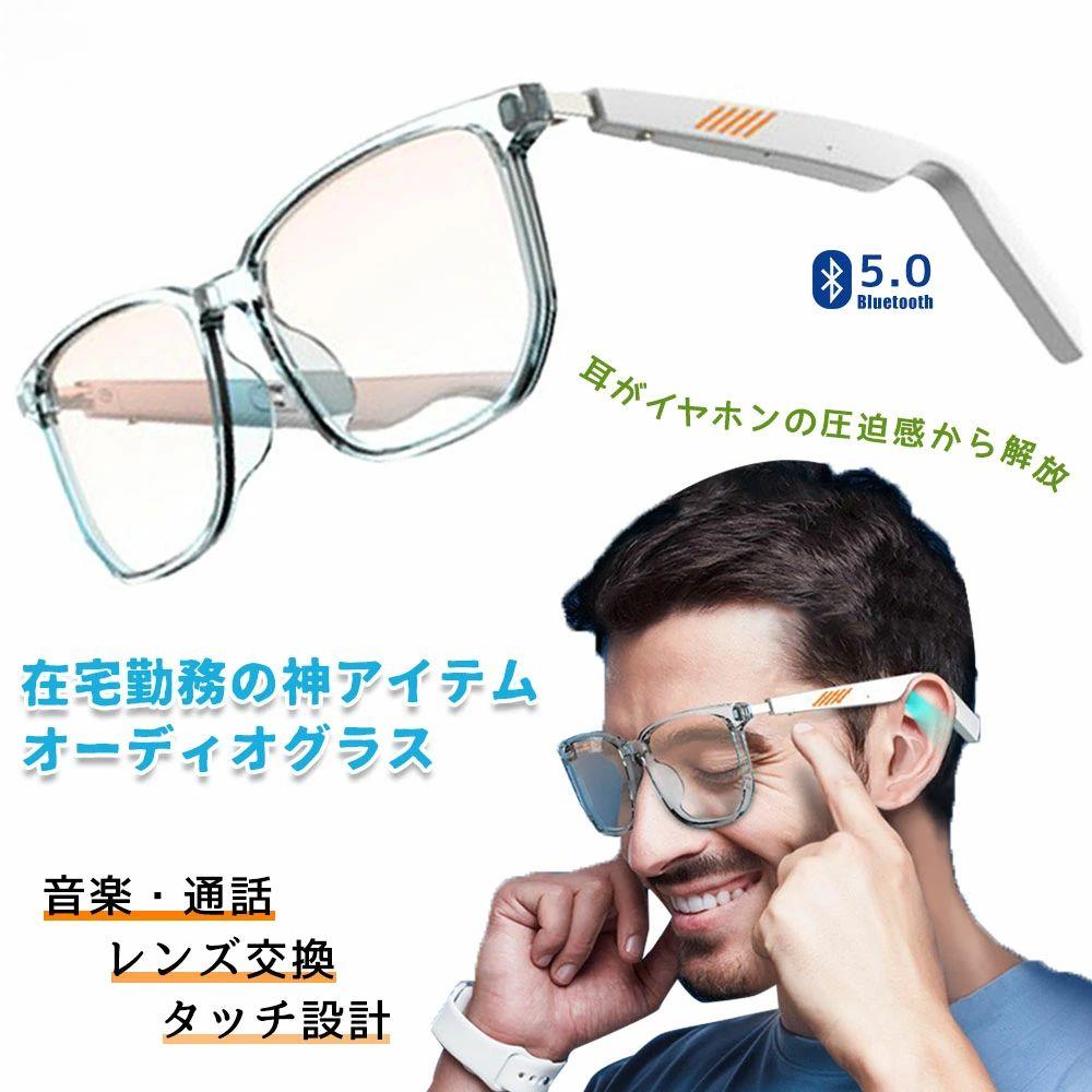 オーディオグラス オーディオメガネ スマート グラス メガネ サングラス イヤホン メガネ スピーカーメガネ Bluetooth イヤホン ワイヤレス イヤホン ブルートゥース スピーカー ウーファー搭載 オーディオサングラス マイク搭載 通話 音楽再生 通話可能|ピースセレクト