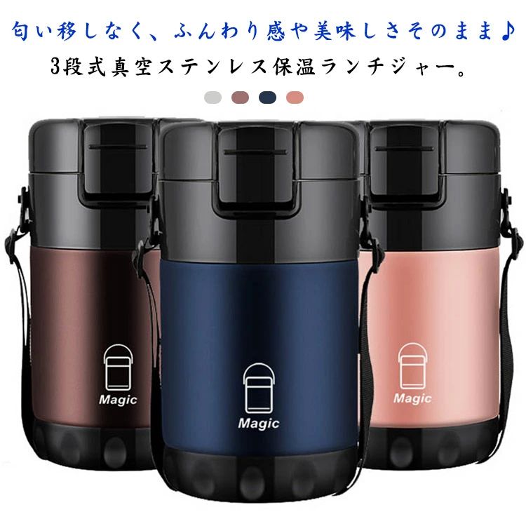 真空魔法瓶 大人用 子供用 斜め掛け ランチジャー ステンレス 保冷 保温 ランチボックス 2300ml大容量 3段 お弁当箱 保温弁当箱