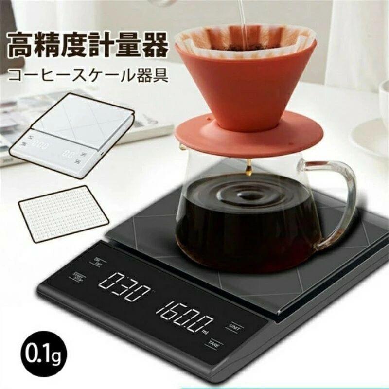 コーヒースケール コンパクト 風袋引き デジタルスケール 電源自動OFF キッチンスケール 器具 0.1g3kg単位 はかり 計量器 スケール コーヒー 高精度ドリップスケール タイマー機能 7,517円
