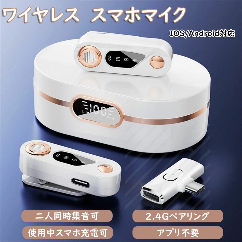 ピンマイク ワイヤレス Vlog撮影/配信/生放送等に対応 iPhone用ピンマイク 電量残量表示機能 合計24時間再生 二人同時使用可 充電ケース付 ピンマイク単体6時間再生 急速充電 ノイズ軽減 プラグ＆プレイ 瞬時接続 Type-C iphone用 Android用 【送信機*2受信機*1】