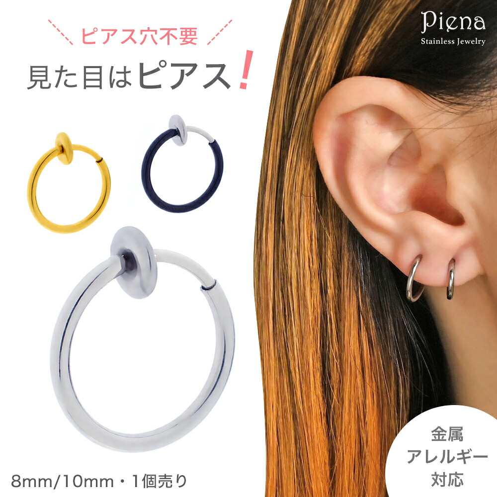 楽天市場】イヤリング イヤカフ フェイクピアス ノンホール ピアス穴