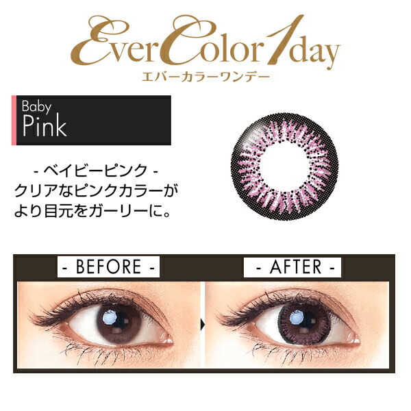 楽天市場 エバーカラーワンデー カラコン ベビーピンク 度あり カラーコンタクト 2箱両目分 Ever Color 1day イメージモデル 10枚入り 1日使い捨てソフトレンズ コンタクトレンズ メール便 送料無料 プレゼント 秋冬 大人気 ピアス イヤリング カラコンpiena