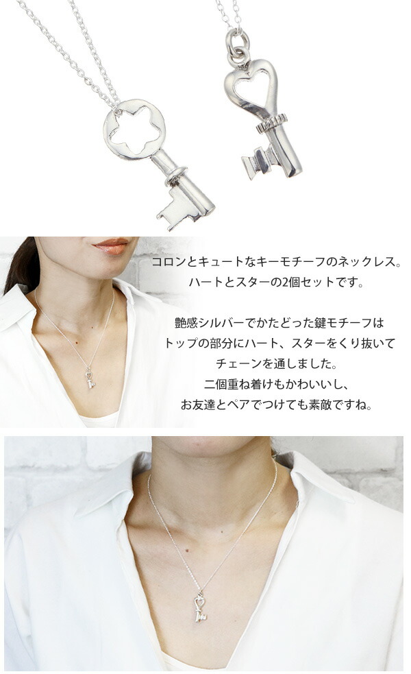 楽天市場 ペアネックレス レディース メンズ シルバー925製 スターとハートキーモチーフ 星形 鍵 Key くり抜き フレーム 中くらい シンプル かわいい ギフト用にも 送料無料 プレゼント 秋冬 大人気 ピアス イヤリング カラコンpiena
