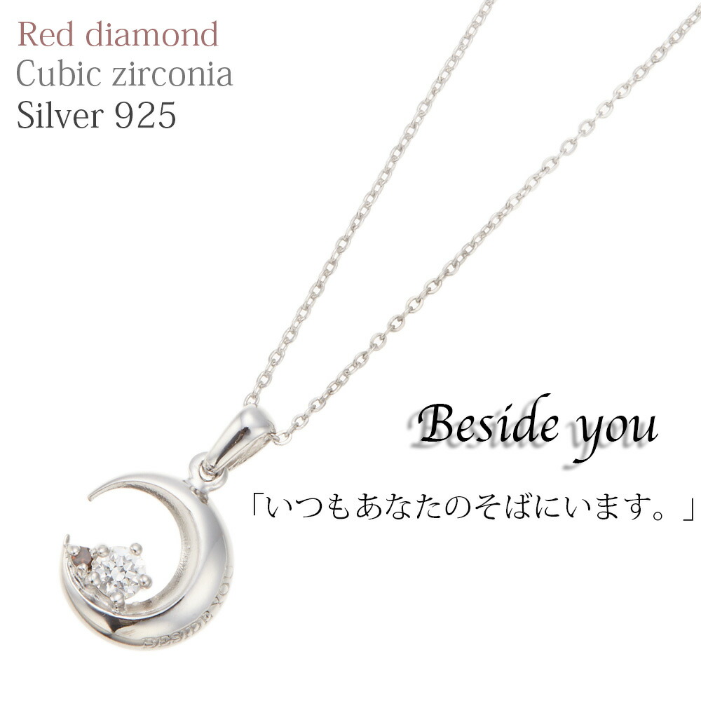 即日出荷 楽天市場 ネックレス レディース シルバー925製メッセージ刻印ムーン レッドダイヤモンド キュービックジルコニア 三日月 シンプル 大人かわいい ペンダント ギフト用にも 送料無料英語筆記体刻印無料 春夏 大人気 ピアス イヤリング カラコンpiena 受賞