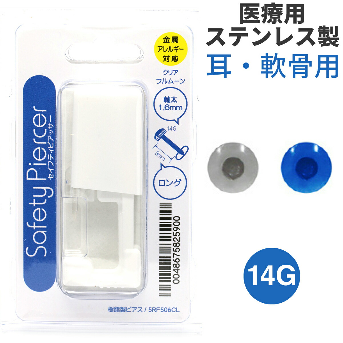 楽天市場 ピアッサー 医療用樹脂製ファーストピアス 片耳 軟骨用 メール便 送料無料 金属アレルギー対応 プレゼント 秋冬 大人気 ピアス イヤリング カラコンpiena