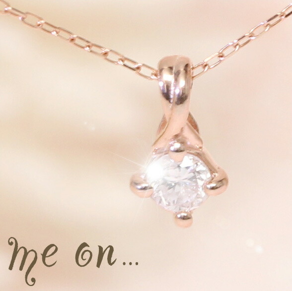me on... K10ピンクゴールド 天然ダイヤモンド(0.1ct) デザインネックレス 発送目安：2～3週間 送料無料 プレゼント 秋冬 大人気