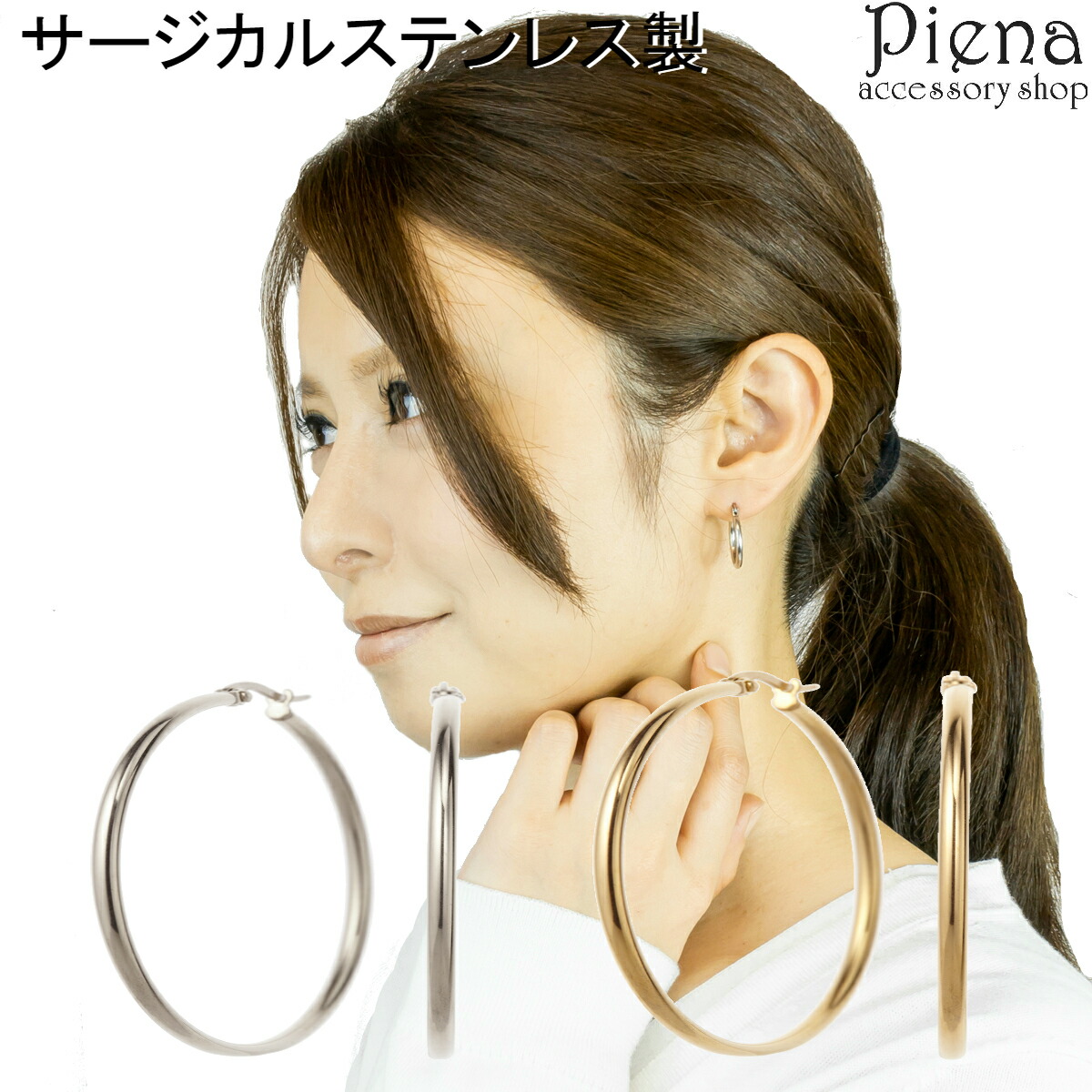 楽天市場 フープピアス レディース サージカルステンレス製 金属アレルギー対応 安心 mm Sサイズ ワンタッチ 2mm 2ミリ 小さい 細い シルバー ゴールド ラッピング対応 秋冬 大人気 ピアス イヤリング カラコンpiena
