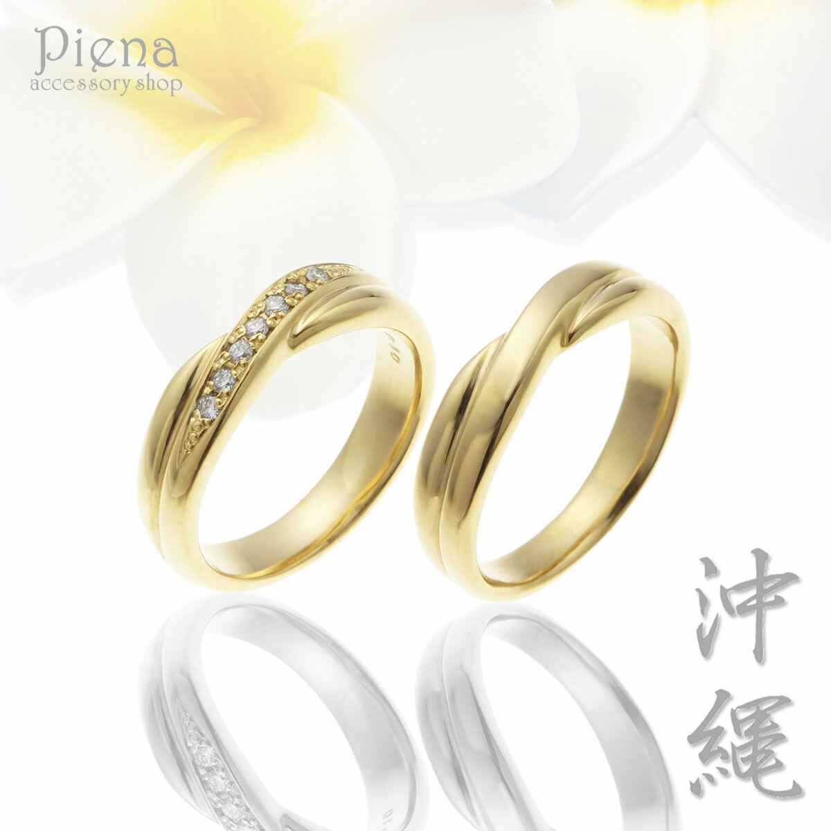 最新情報 楽天市場 ペアリング レディース メンズ ユニセックス マリッジリング 結婚指輪 沖縄製 トラベルジュエリー シルバー925 ダイヤモンド 銀製品 クロスフォルム ツヤ有り シンプル キレイ 可憐 繊細 高級感 高品質 カジュアル フォーマル 普段使い ゴールド