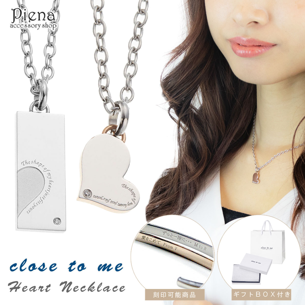ペアネックレス レディース メンズ サージカルステンレス Close to me プレート ハート キュービックジルコニア CZ 重なる おしゃれ キレイ シンプル 普段使い カジュアル フォーマル パーティー 結婚記念 誕生日 お肌に優しい 金属アレルギー対応 安心 プレゼント ギフト|ピアス アクセサリーPIENA 公式