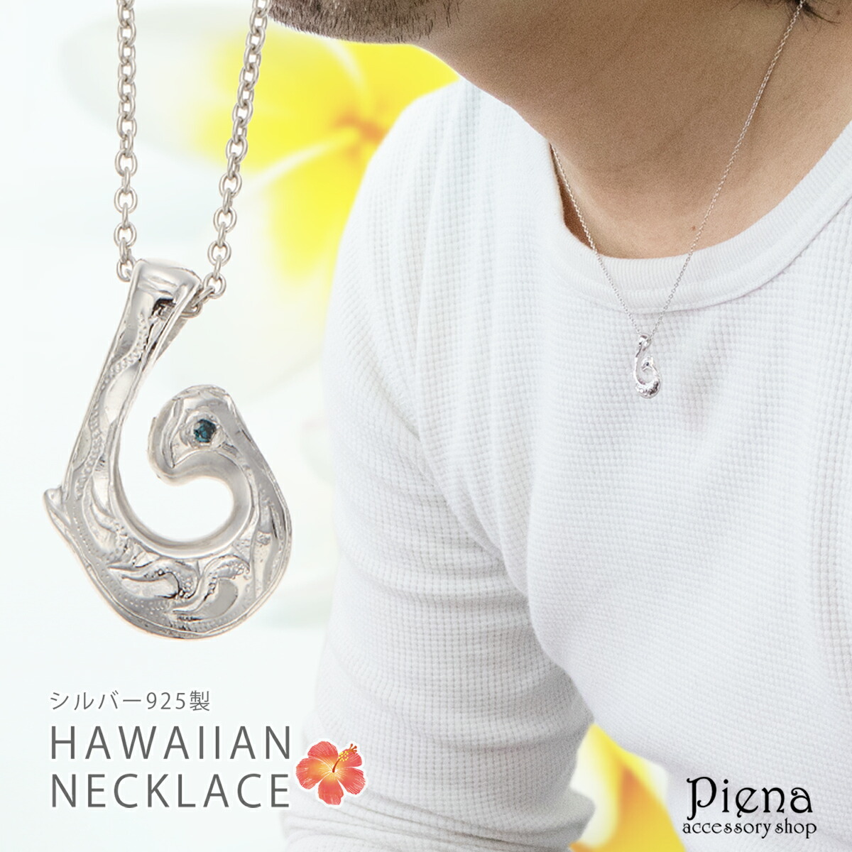楽天市場 ネックレス メンズ シルバー925製 ブルーダイヤモンド 釣り針 フィッシュフック ハワイアンジュエリー スクロール 彫刻 ハワジュ 銀製品 お守り 幸運のモチーフ シンプル おしゃれ 綺麗 かっこいい カジュアル フォーマル 記念日 誕生日 プレゼント ギフト