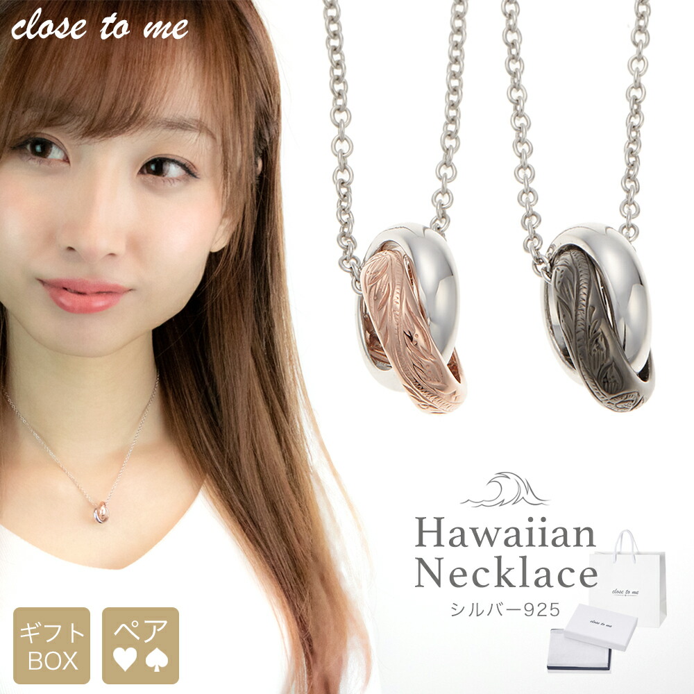 Close To Me ダブルリングペアネックレス ハワイアンジュエリー メンズ レディース シルバーグレイ925 黒奴 淡紅ゴールド 易い 恵与 引出で物 記念昼 産れる日 Maavalanindiatravels Com