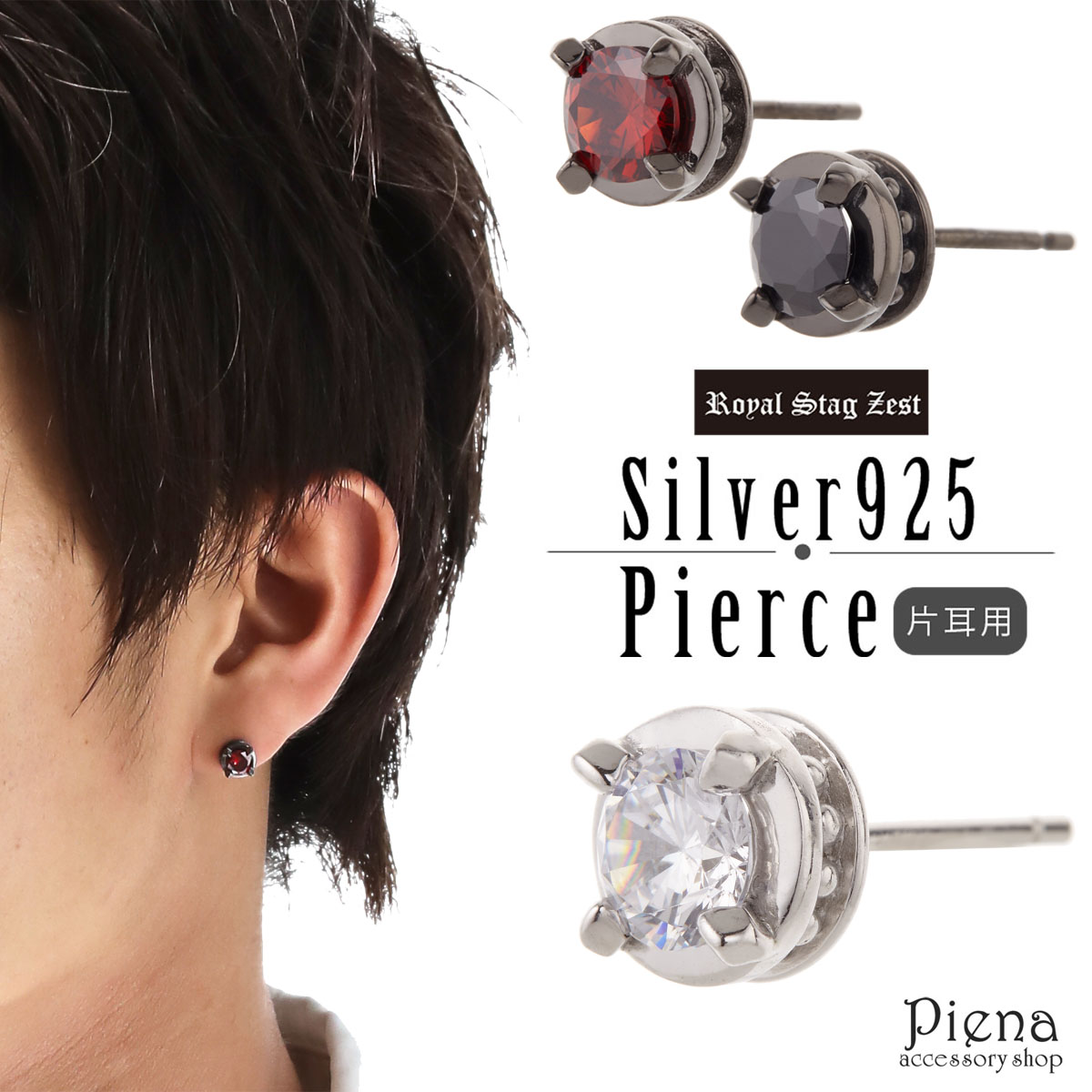 楽天市場】アクセサリーショップPIENA スタッドピアス メンズ 片耳用