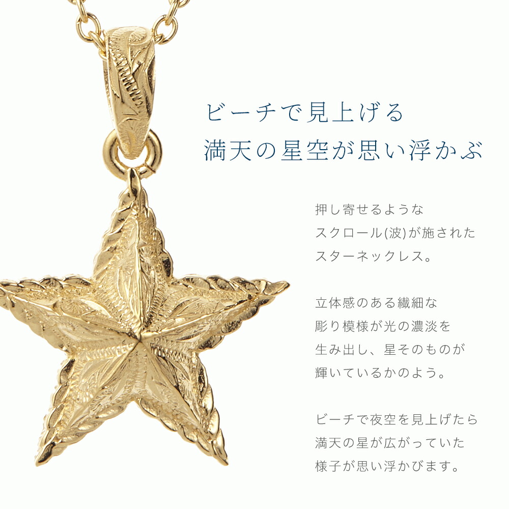 楽天市場 ハワイアンジュエリー スターネックレス ペンダント レディース メンズ ユニセックス ペア サージカルステンレス 金属アレルギー対応 低アレルギー シルバー ゴールド ピンクゴールド 星 波 ヒトデ スター スクロール 彫刻 誕生日 プレゼント ピアス