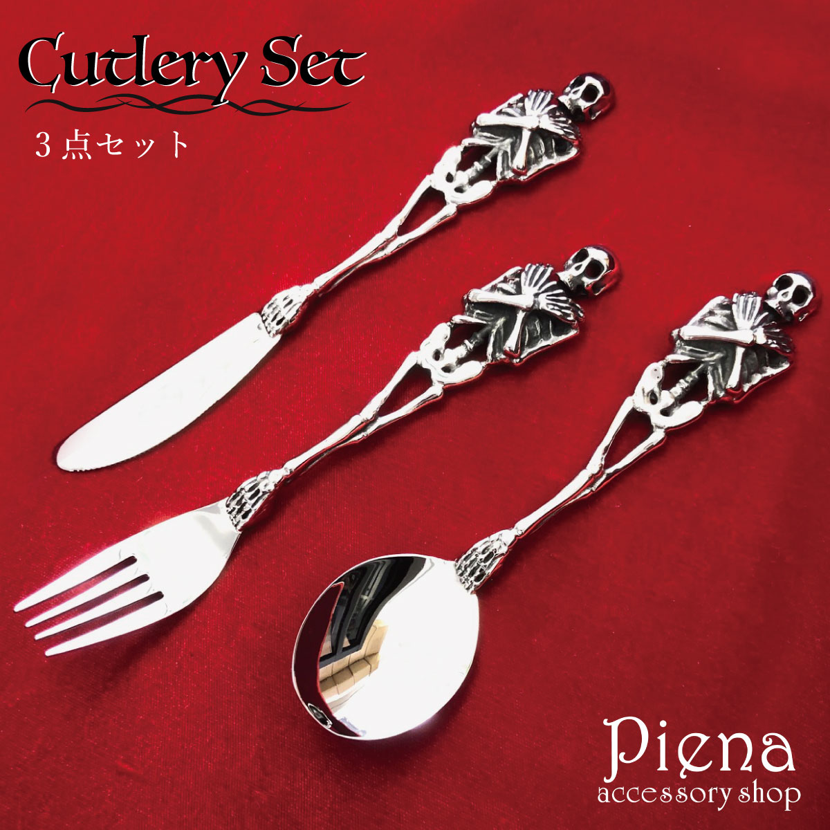 大流行中 カトラリーセット 3点セット メンズ レディース ステンレス製 骸骨 スカル ドクロ スプーン フォーク ナイフ おもしろ雑貨 キッチン用品 お化け屋敷 小道具 ハロウィーン パーティー プレゼント ギフト New限定品 Aqsasport Org