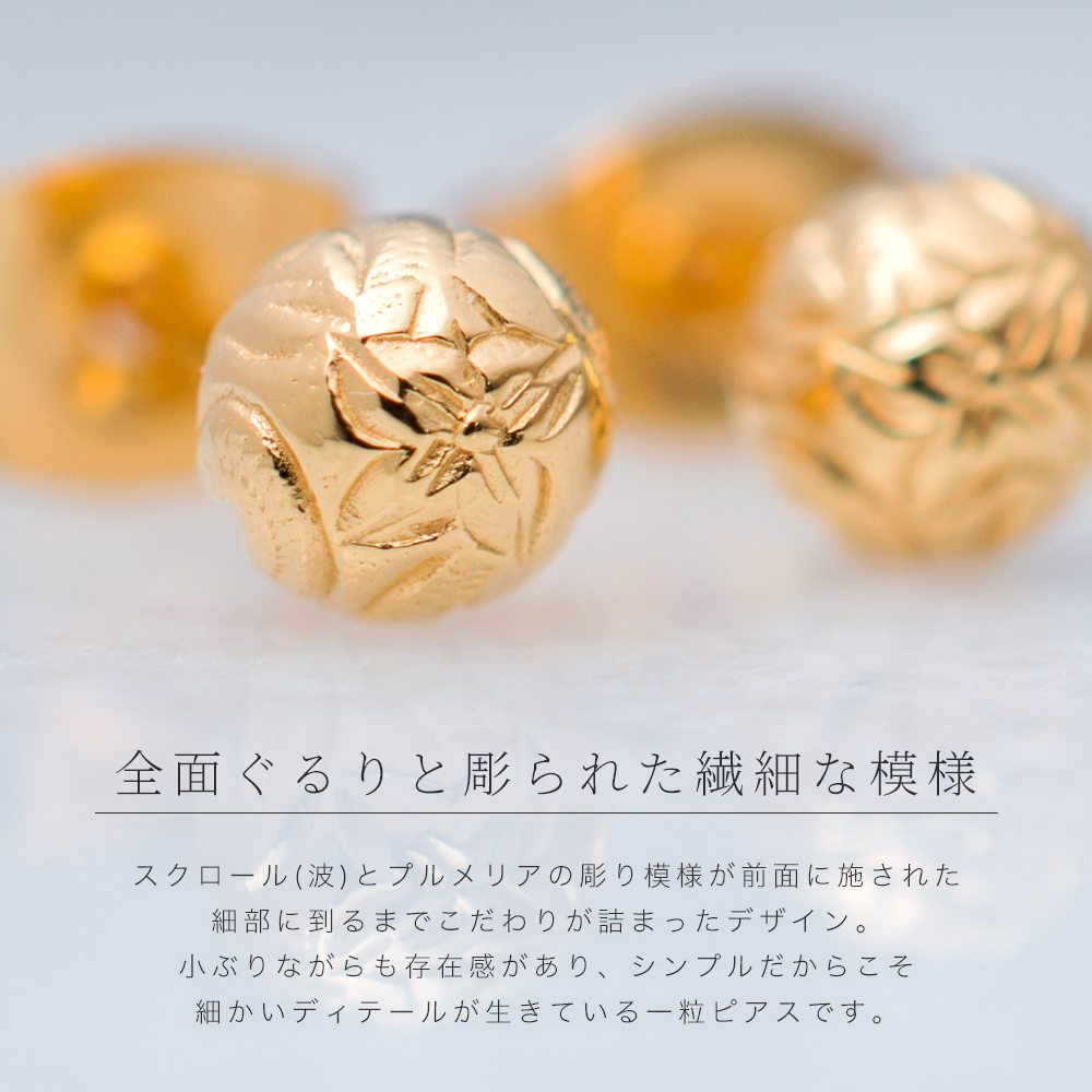 ハワイアンジュエリー 一粒ピアス スタッド 両耳 レディース メンズ サージカルステンレス316L 金属アレルギー対応 低アレルギー ボール ラウンド  プルメリア 波 スクロール 彫刻 彫り 模様 シンプル パーティー 誕生日 記念日 プレゼント ギフト レディースジュエリー ...