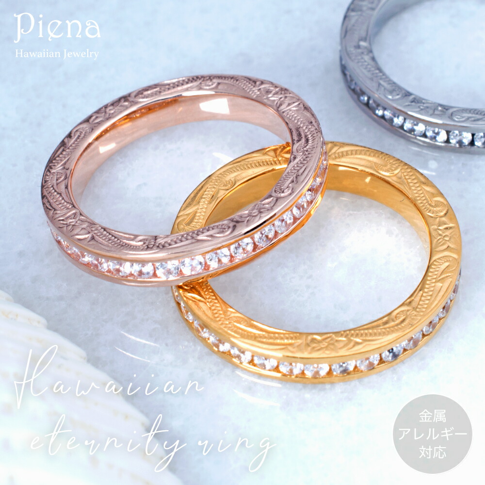 ハワイアンジュエリー キュービックジルコニア フルエタニティリング レディース サージカルステンレス316l 金属アレルギー対応 低アレルギー プルメリア 波 彫刻 模様 キラキラ 普段使い パーティー 結婚 婚約 誕生日 記念日 プレゼント ギフト Fmcholollan Org Mx