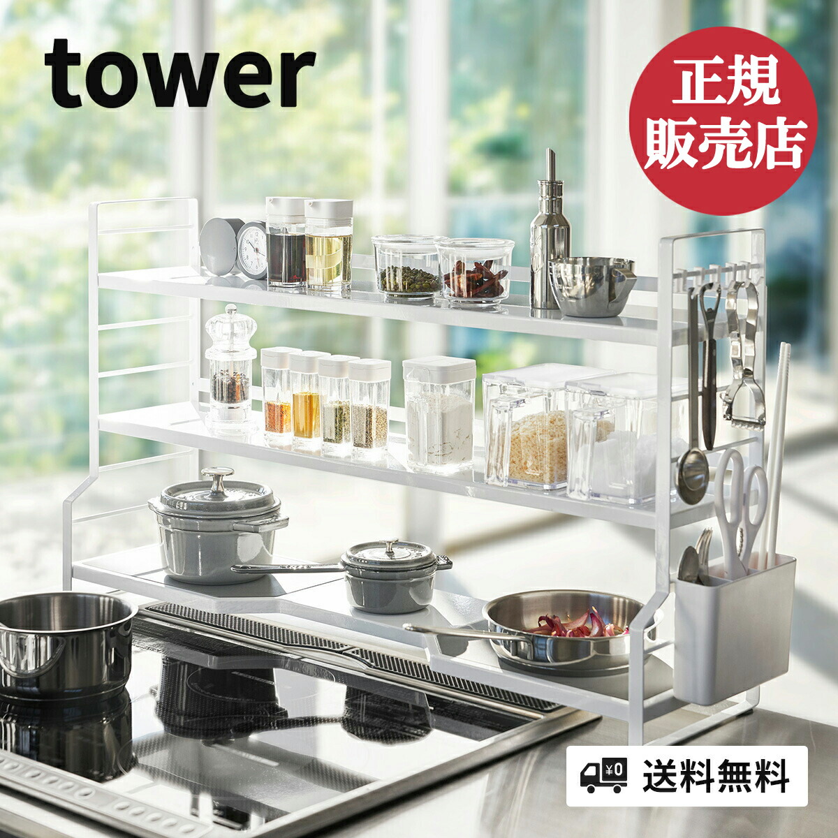 山崎実業 コンロ奥ラック 3段 タワー tower コンロ ラック 調味料ラック 調味料 鍋 なべ フライパン カトラリー フック キッチンラック  隙間収納 キッチン 収納 シンプル スリム おしゃれ 黒 白 ブラック ホワイト yamazaki 4903208035934  4903208035941 【即納】