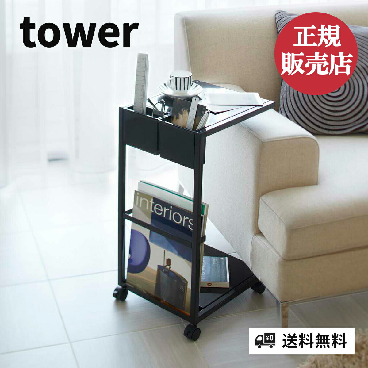 山崎実業 サイドテーブルワゴン タワー Tower サイドテーブル ベッドサイドテーブル ローテーブル コーヒーテーブル ナイトテーブル アンティーク 北欧 おしゃれ ベッドテーブル ソファサイドテーブル モダン Yamazaki うのにもお得な